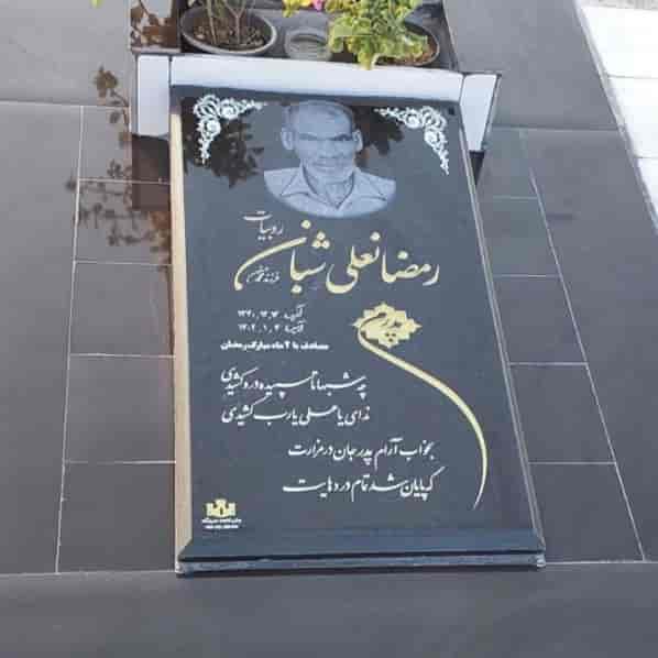 سنگ قبر در بیرجند