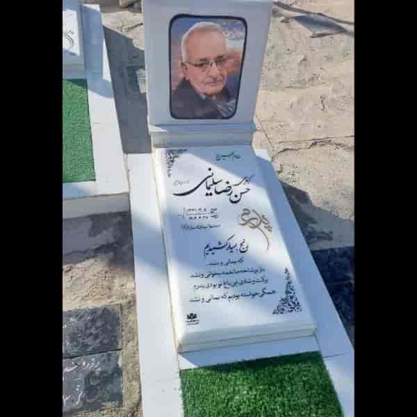 سنگ مزار علی نژاد